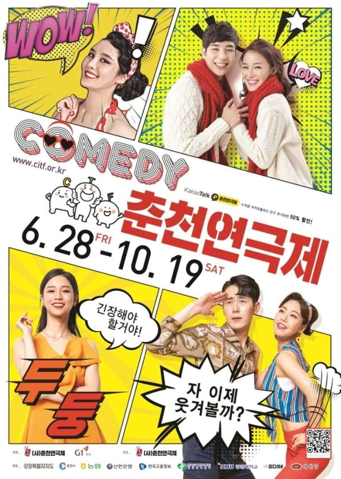 2024춘천연극제 여행 정보 - 메고지고
