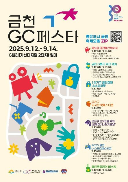 금천GC페스타 여행 정보 - 메고지고