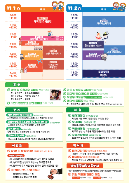 제14회 서산 아시아조류박람회 여행 정보 - 메고지고