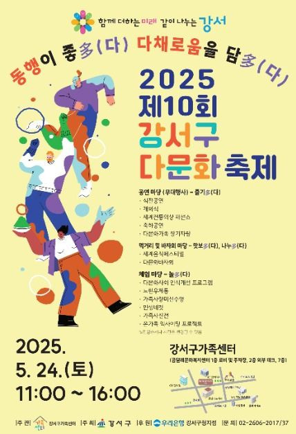 강서구 다문화축제 여행 정보 - 메고지고