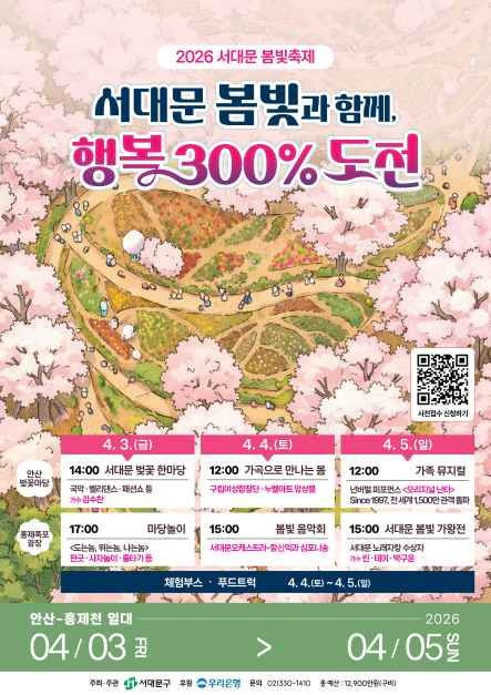 서대문 봄빛축제 여행 정보 - 메고지고
