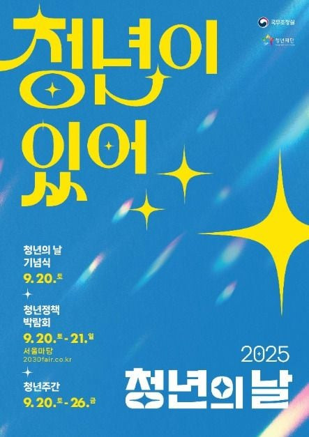 청년의 날 : 청년정책 박람회 여행 정보 - 메고지고