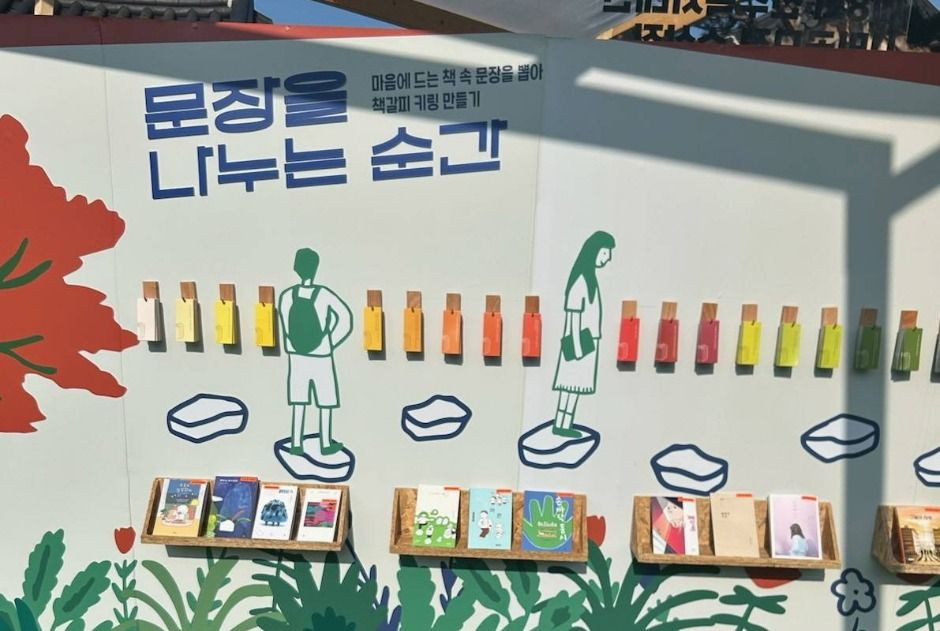 전주독서대전 여행 정보 - 메고지고