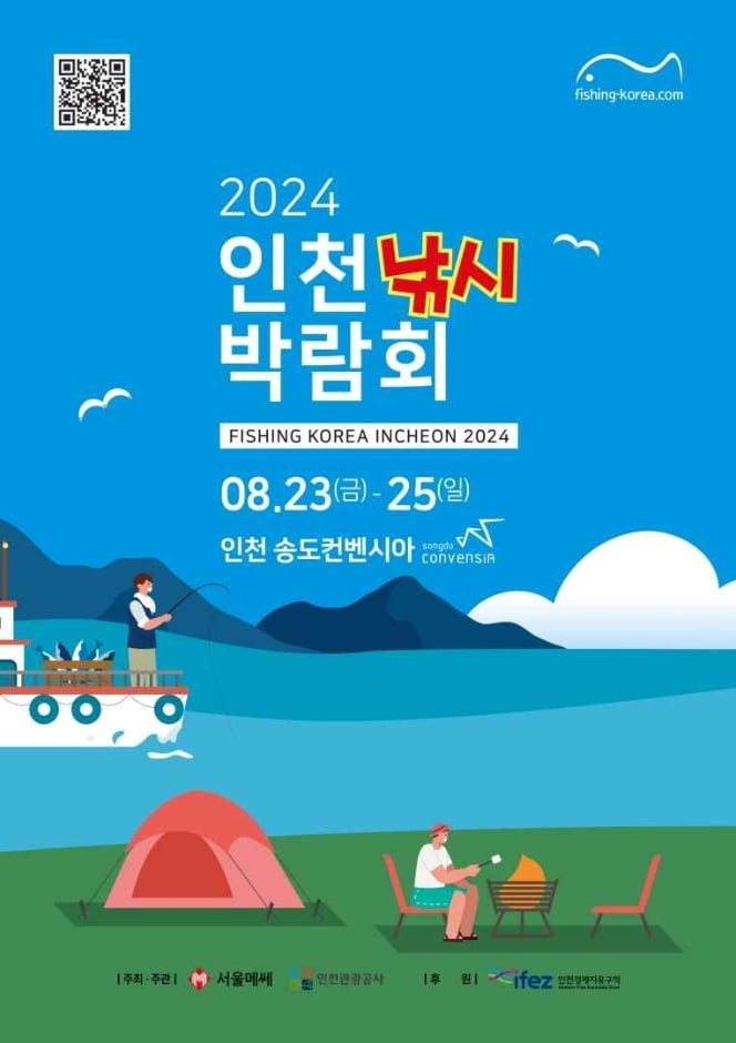 2024 인천낚시박람회 여행 정보 - 메고지고