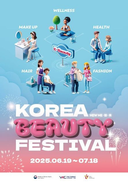 코리아뷰티페스티벌 여행 정보 - 메고지고
