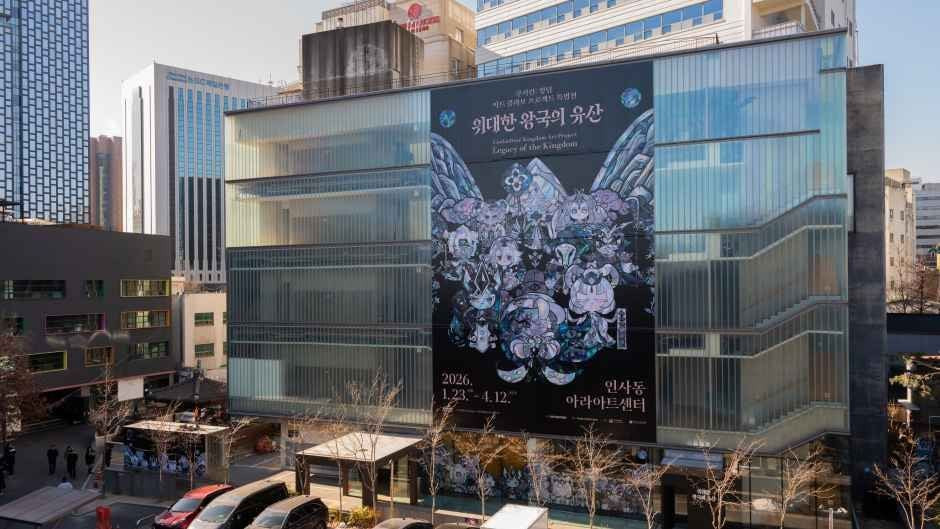 쿠키런 : 킹덤 아트 콜라보 프로젝트 특별전 - 위대한 왕국의 유산 여행 정보 - 메고지고