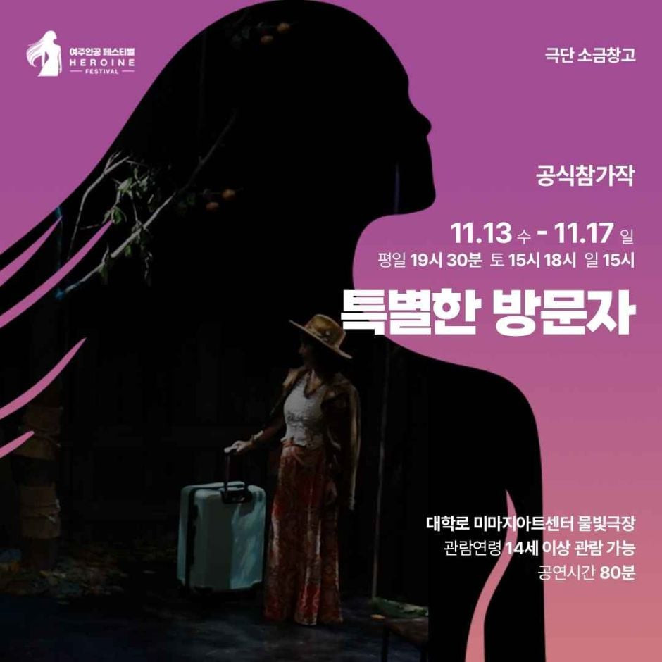 제5회 여주인공 페스티벌 여행 정보 - 메고지고