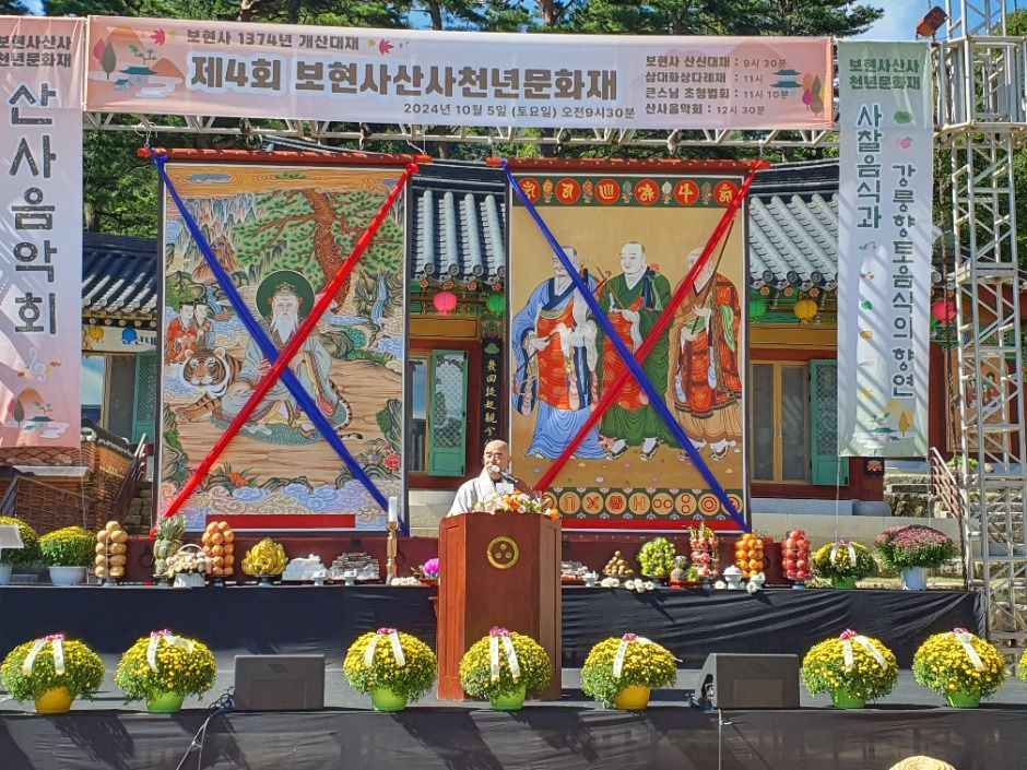 보현사 산사천년문화제 여행 정보 - 메고지고