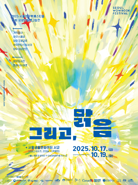 서울와우북페스티벌 여행 정보 - 메고지고