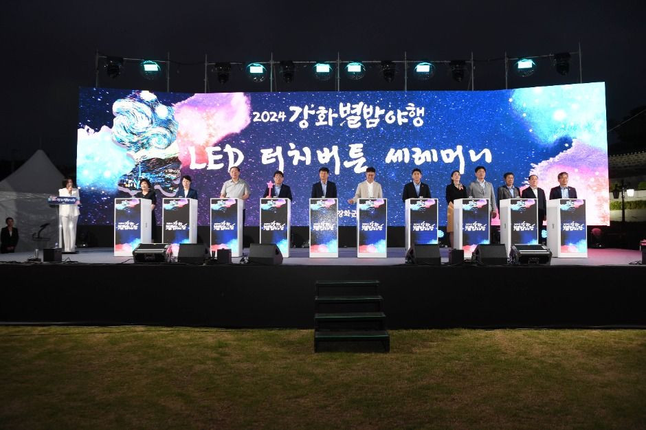 강화 별밤 야행 여행 정보 - 메고지고