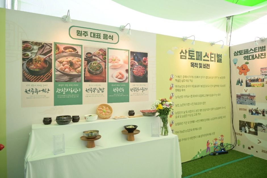 삼토 페스티벌 여행 정보 - 메고지고