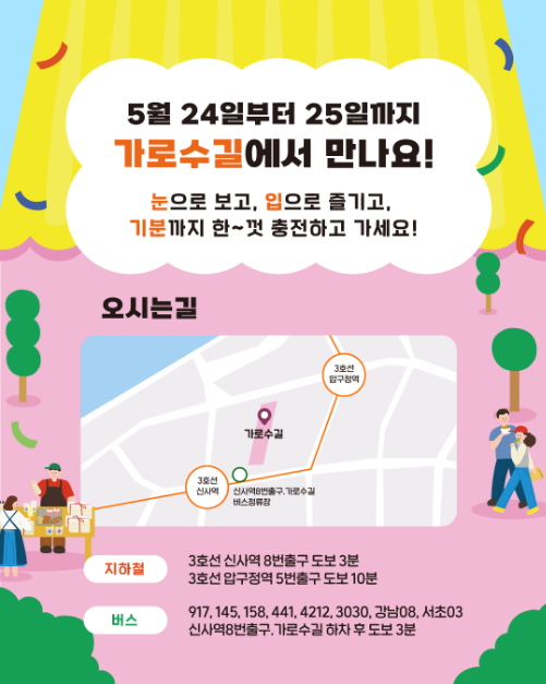 2025 강남 디자인 위크 G-KFOOD 여행 정보 - 메고지고