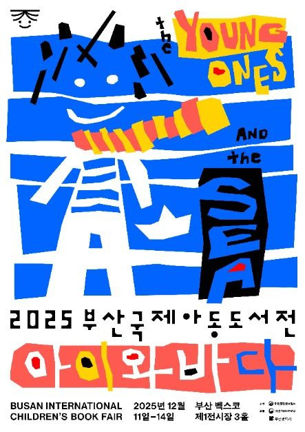 부산국제아동도서전 여행 정보 - 메고지고