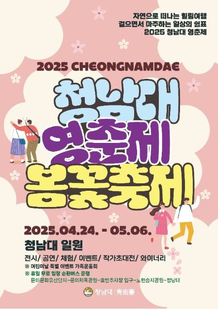 청남대 봄꽃축제 영춘제 여행 정보 - 메고지고