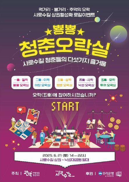 뿅뿅! 청춘오락실 : 샤로수길 청춘들의 다섯가지 즐거움 여행 정보 - 메고지고