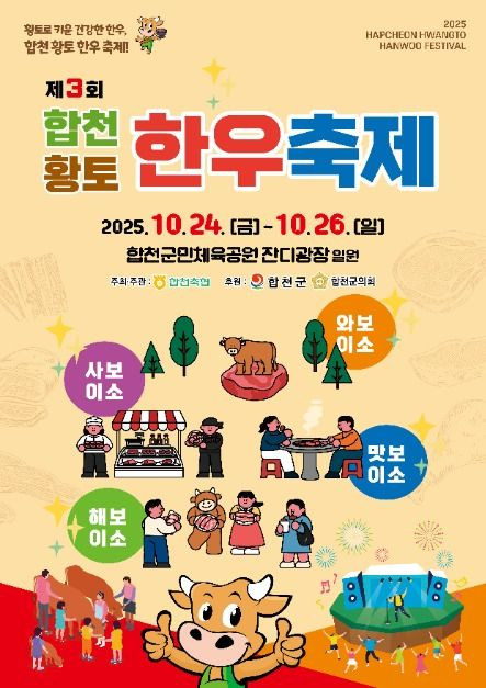 합천황토한우축제 여행 정보 - 메고지고