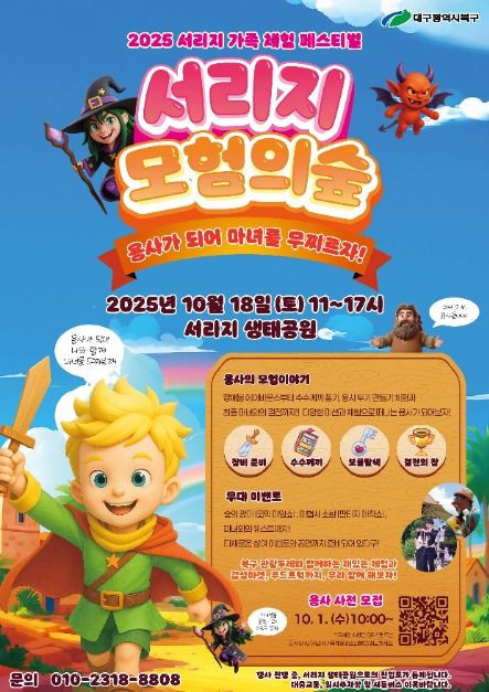 서리지 가족 체험 페스티벌 여행 정보 - 메고지고