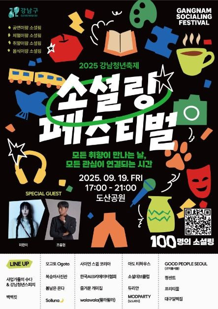 강남청년축제 여행 정보 - 메고지고