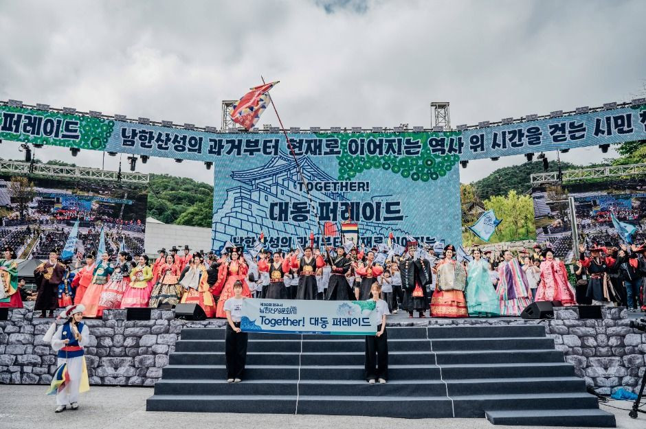광주시 남한산성문화제 여행 정보 - 메고지고