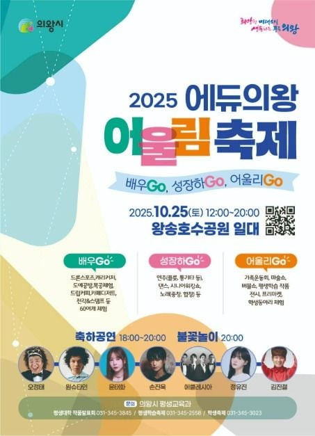 2025 에듀의왕! 어울림축제 여행 정보 - 메고지고