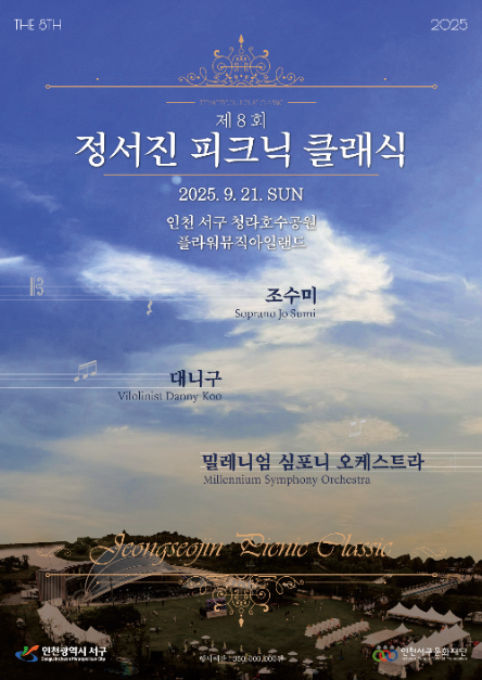 정서진 피크닉 클래식 여행 정보 - 메고지고
