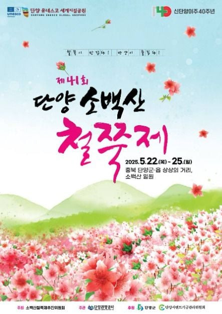 단양 소백산 철쭉제 여행 정보 - 메고지고