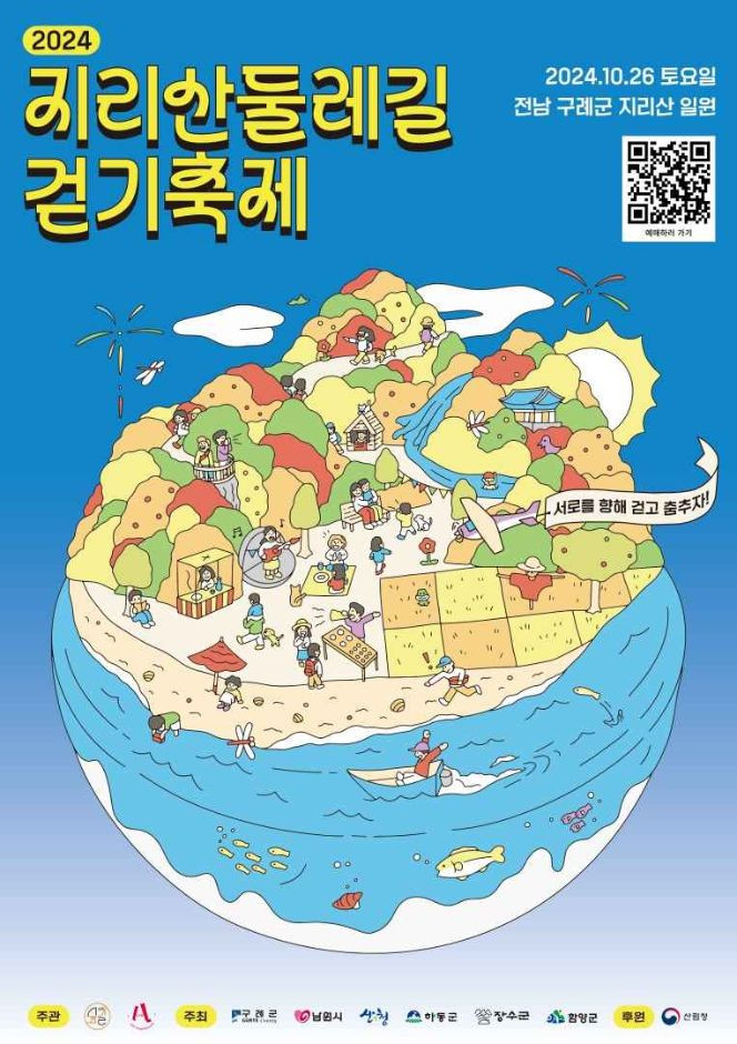 지리산둘레길 걷기축제 여행 정보 - 메고지고