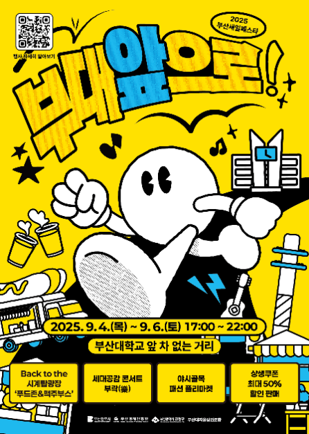 2025 부산세일페스타 부대앞으로 여행 정보 - 메고지고