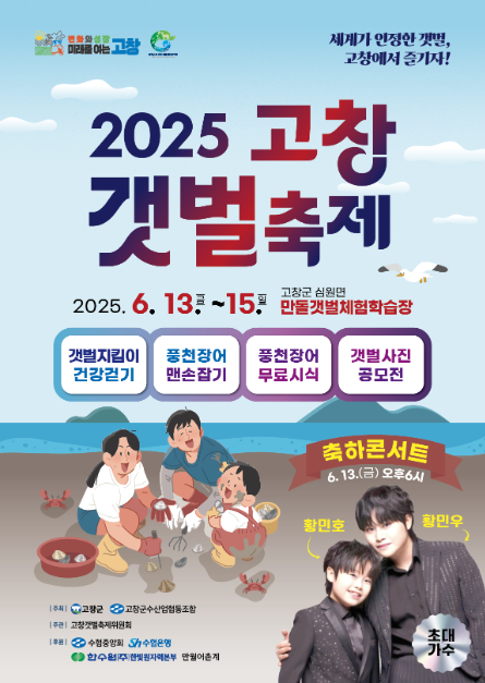 고창갯벌축제 여행 정보 - 메고지고