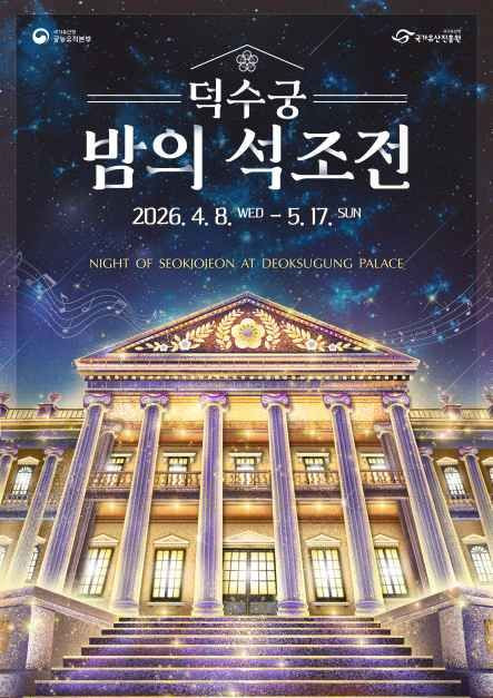 덕수궁 밤의 석조전 여행 정보 - 메고지고