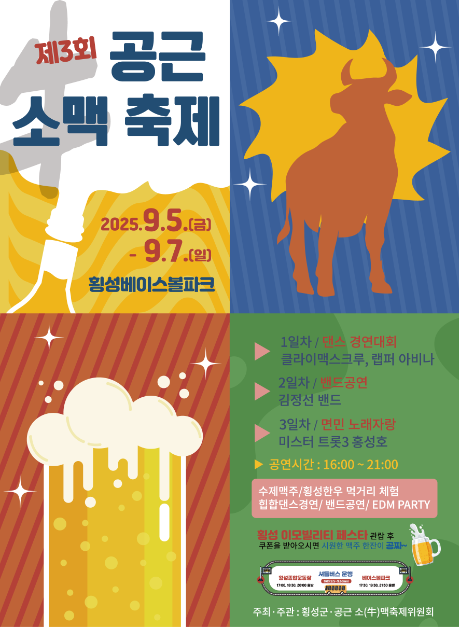 공근 소맥축제 여행 정보 - 메고지고