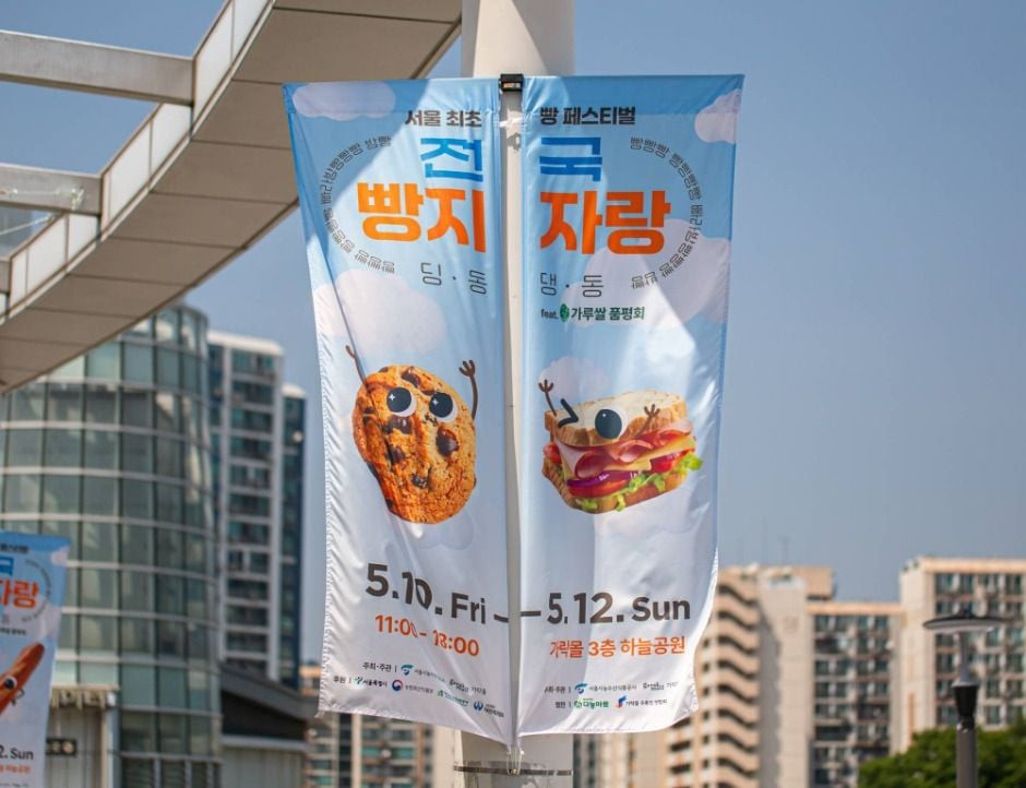 가락몰 빵축제 전국빵지자랑 여행 정보 - 메고지고