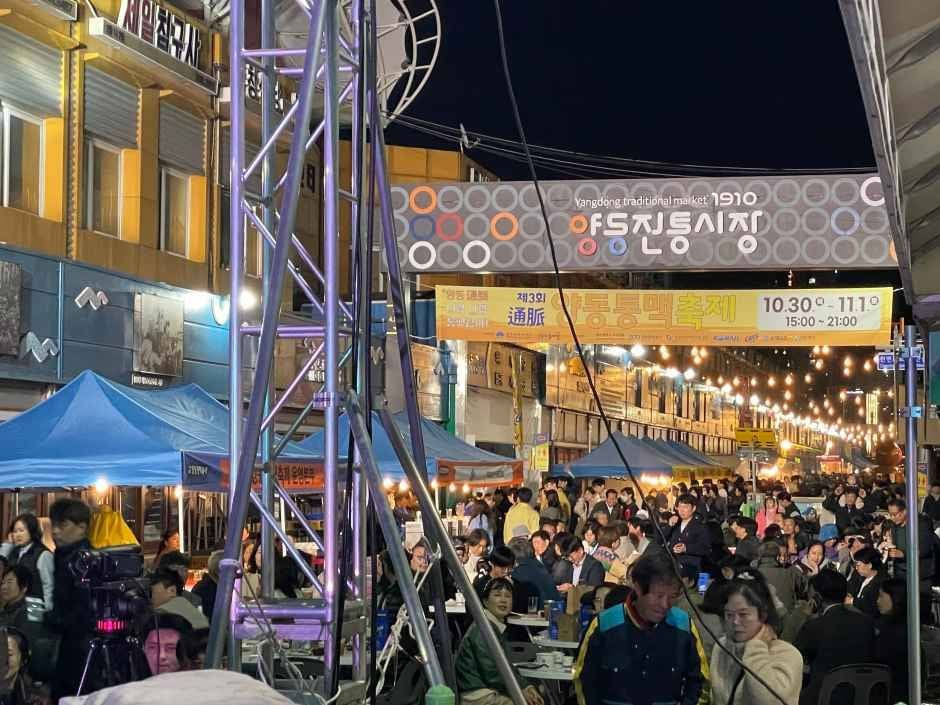 양동통맥축제 여행 정보 - 메고지고
