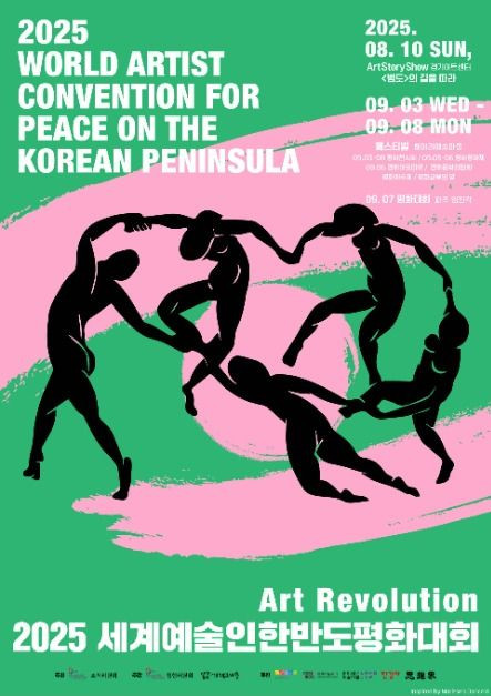세계예술인한반도평화대회 여행 정보 - 메고지고