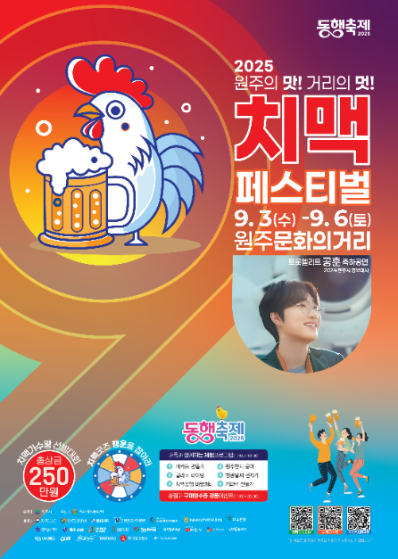 원주문화의거리 치맥축제 여행 정보 - 메고지고