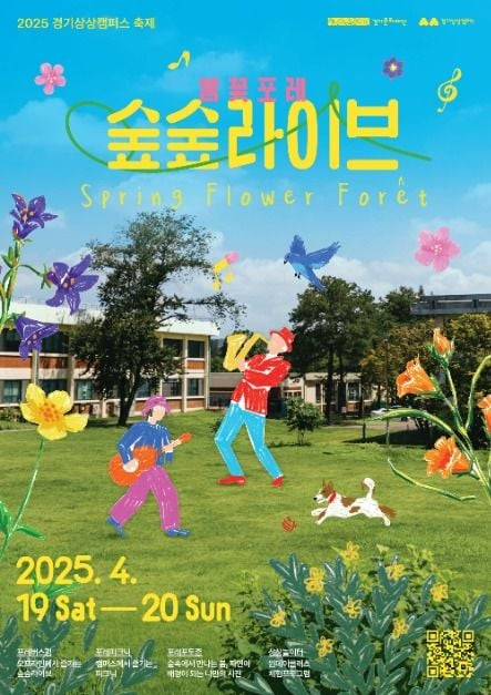 봄꽃포레 숲숲라이브 여행 정보 - 메고지고