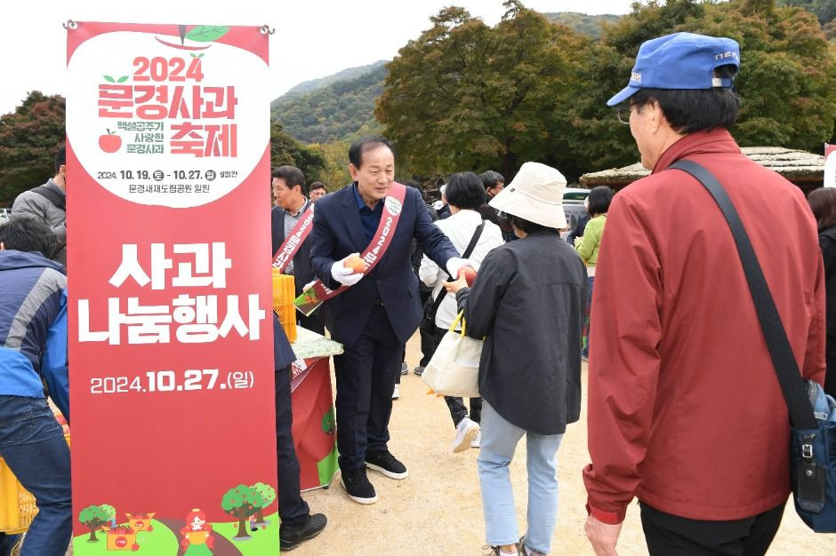 문경사과축제 여행 정보 - 메고지고