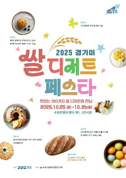 경기미디저트페스타 여행 정보 - 메고지고