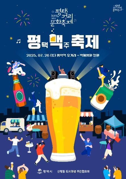 평택거리문화축제 여행 정보 - 메고지고