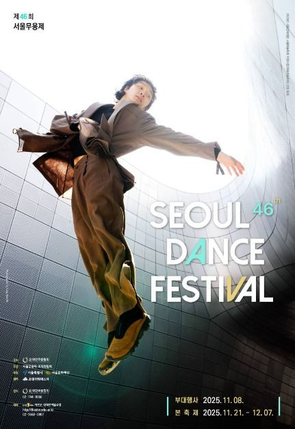 제46회 서울무용제 여행 정보 - 메고지고