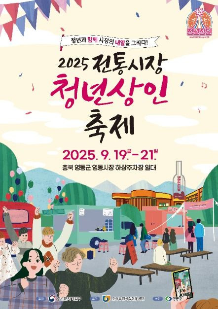 전통시장 청년상인 축제 여행 정보 - 메고지고