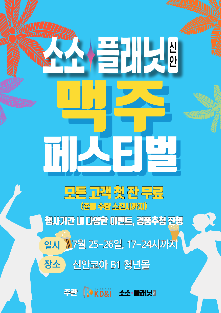 소소플래닛 신안코아 맥주 페스티벌 여행 정보 - 메고지고