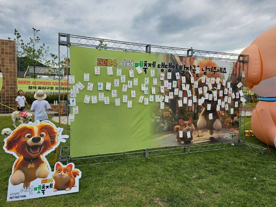 2025 이천펫축제 여행 정보 - 메고지고