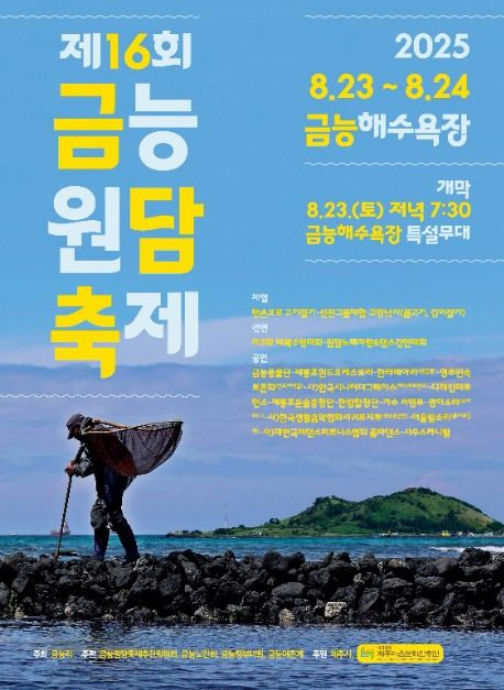 금능원담축제 여행 정보 - 메고지고