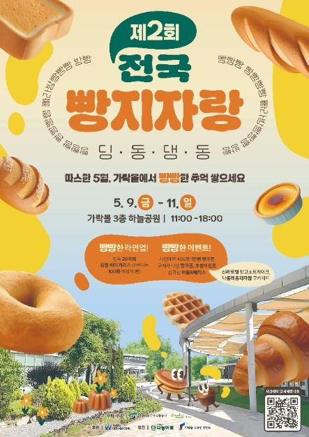 가락몰 빵축제 전국빵지자랑 여행 정보 - 메고지고