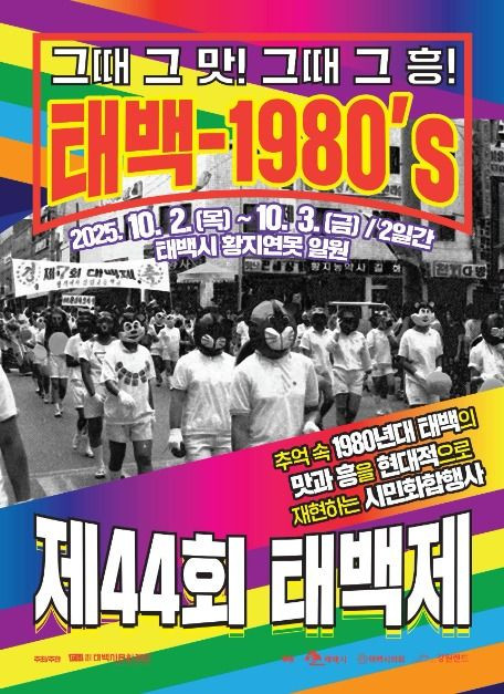 태백제 여행 정보 - 메고지고