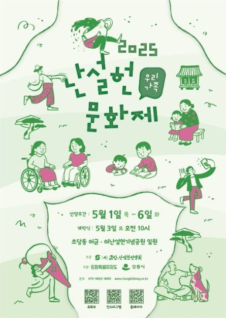 난설헌문화제 여행 정보 - 메고지고