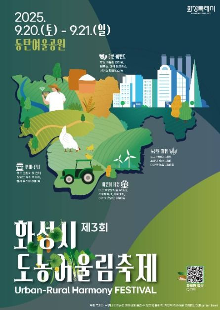 화성시 도농 어울림축제 여행 정보 - 메고지고
