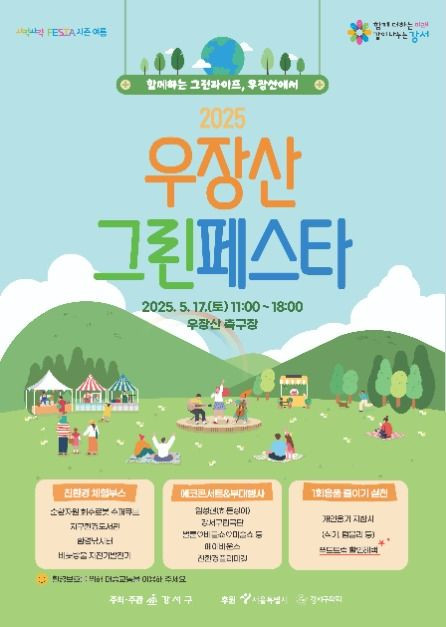 우장산 그린페스타 여행 정보 - 메고지고