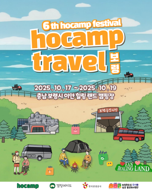 호캠프 트래블 여행 정보 - 메고지고